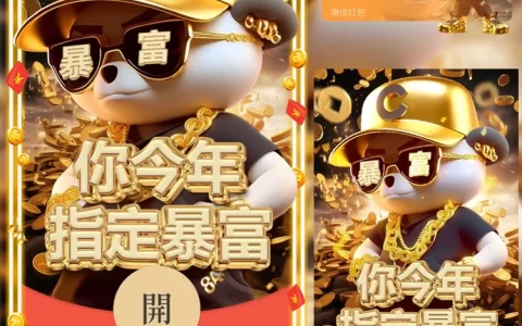 [微信红包封面暴富系列]拿去花