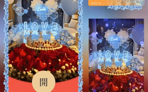 [微信红包封面爱情系列] 520浪漫告白