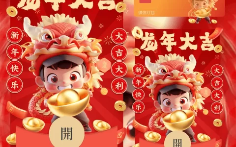 [微信红包封面情侣系列] 龙年大吉男宝宝