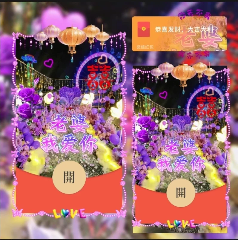 [微信红包封面爱情系列] 老婆我爱你/ds