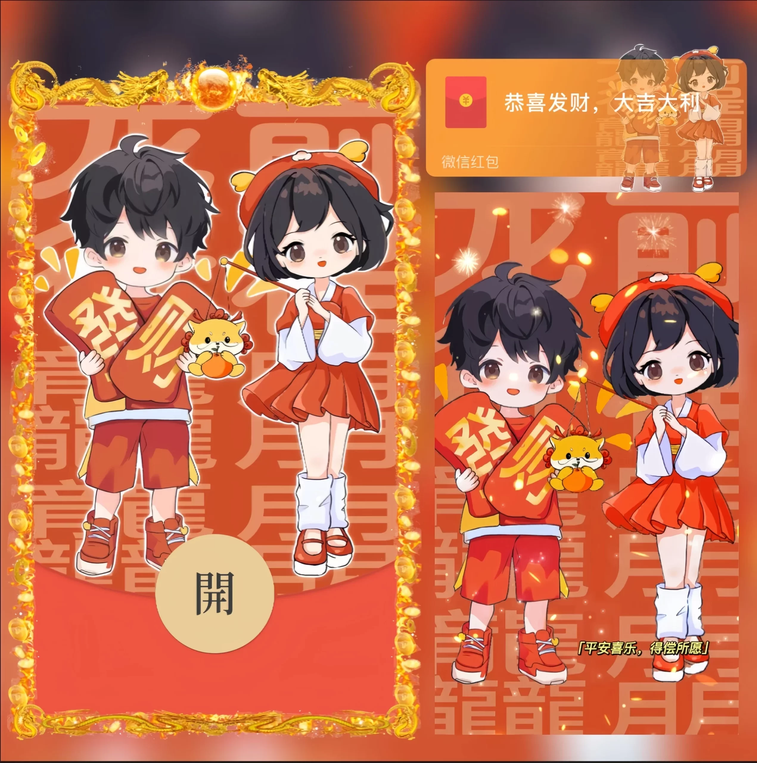[微信红包封面情侣系列] 发财情侣/nn