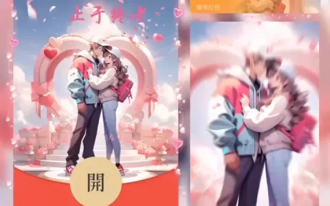 [微信红包封面情侣系列] 始于初见止于终老/bao