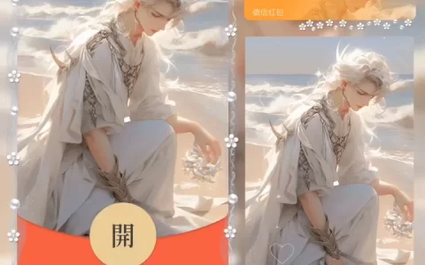 [微信红包封面情侣系列] 古风情侣/男