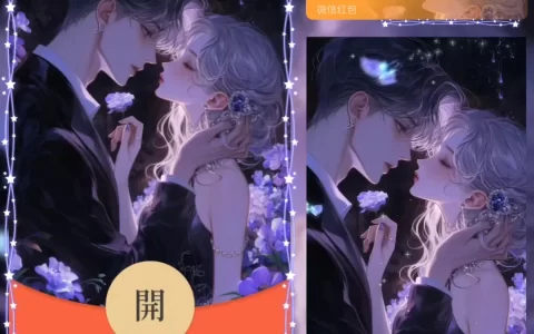 [微信红包封面情侣系列] 紫色诱惑/la
