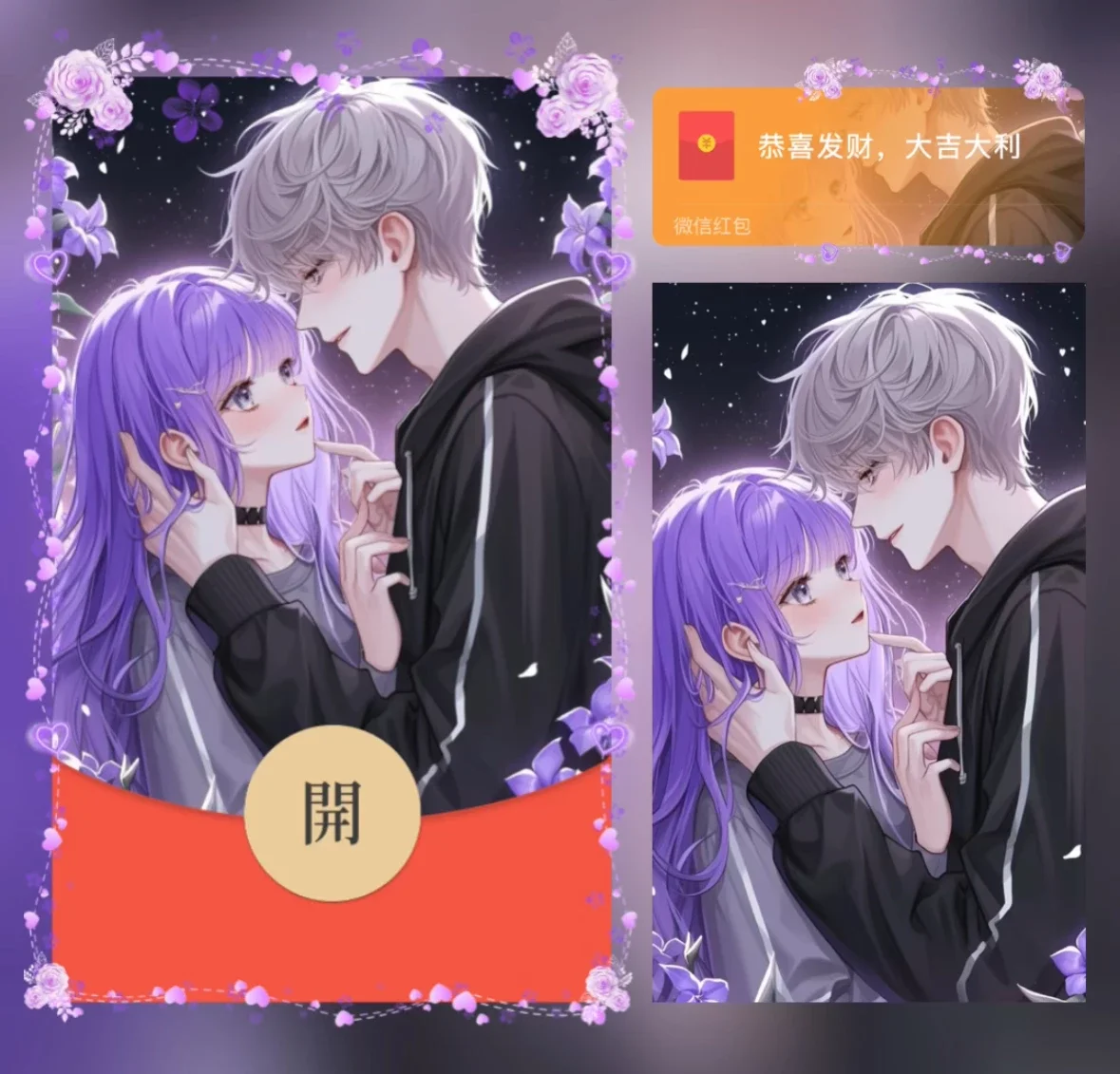 [微信红包封面情侣系列] 星空情侣