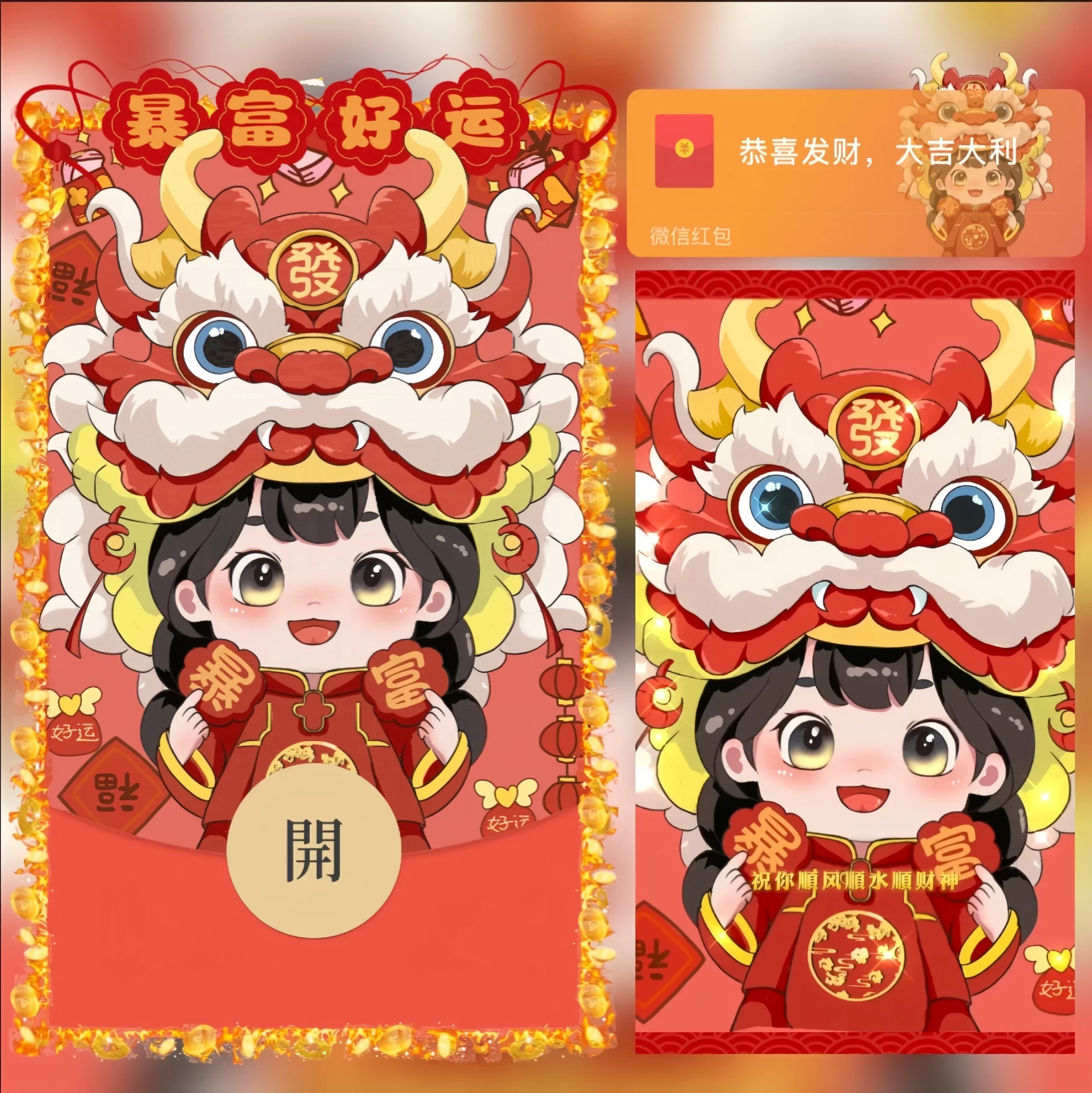 [微信红包封面情侣系列] 暴富女孩