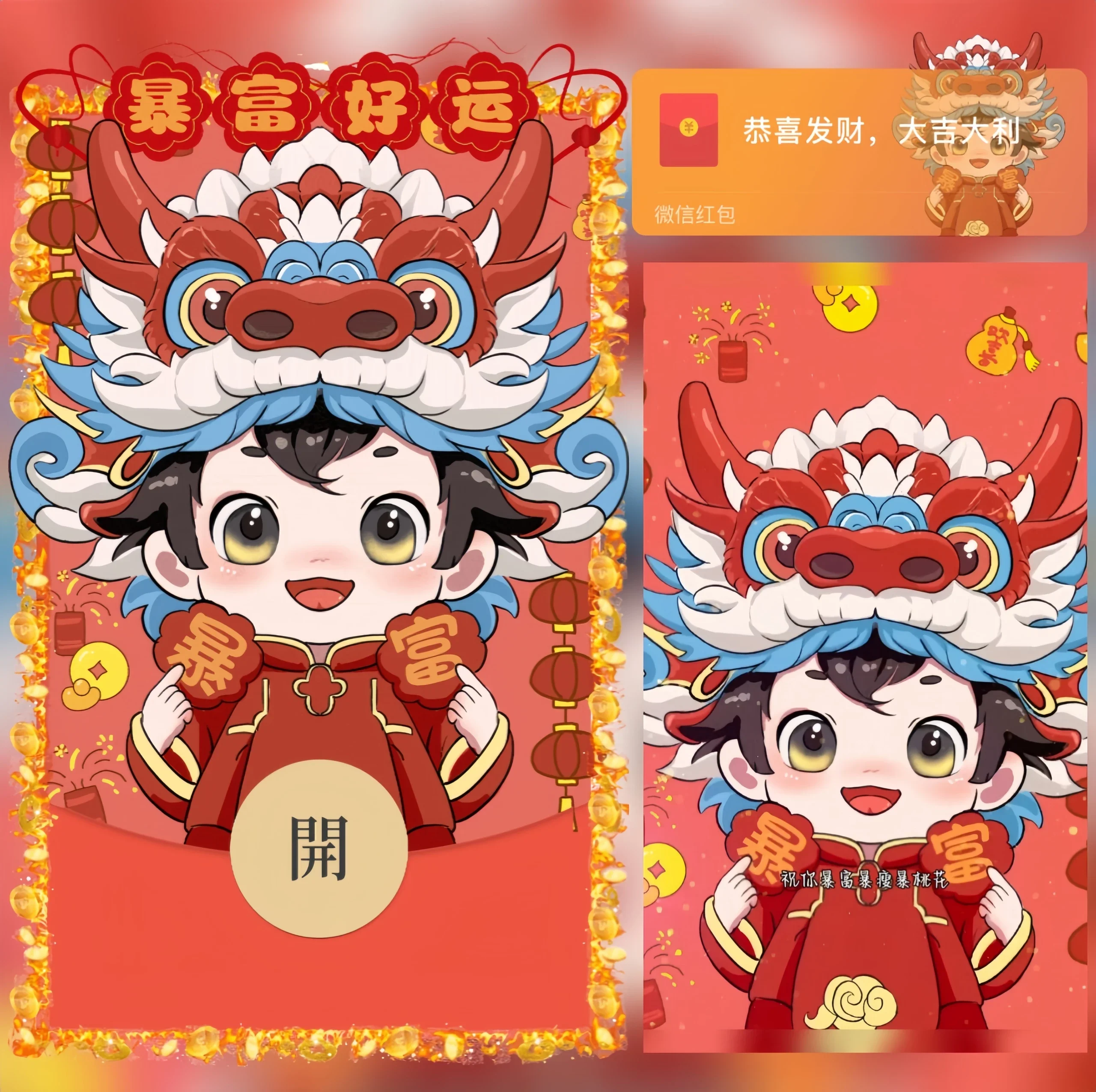 [微信红包封面情侣系列] 暴富男孩