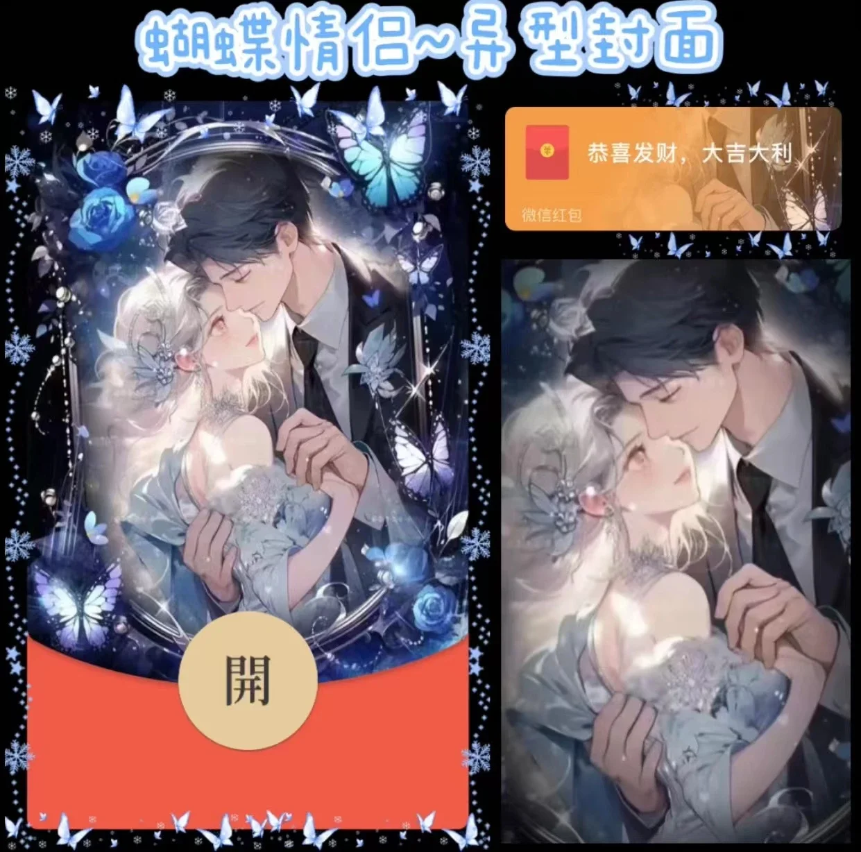 [微信红包封面情侣系列] 蝴蝶情侣