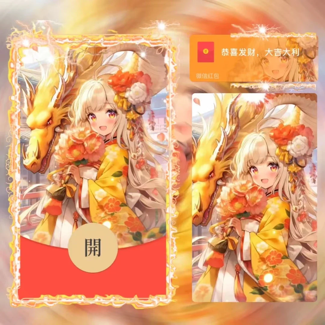[微信红包封面情侣系列] 龙年情侣女款