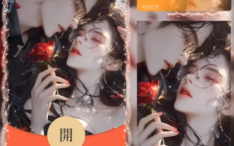 [微信红包封面情侣系列] 玫瑰热恋
