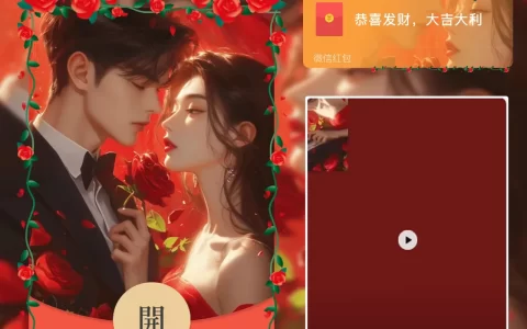 [微信红包封面情侣系列] 玫瑰情侣