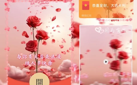 [微信红包封面节日系列] 情人节快乐