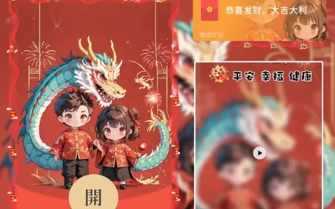 [微信红包封面情侣系列]Y情侣龍年幸福