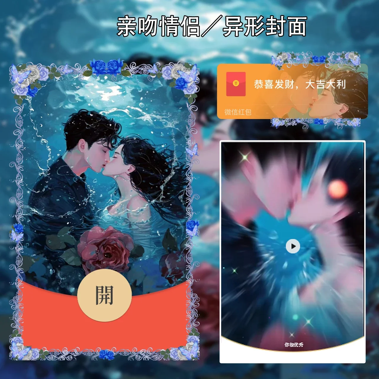 [微信红包封面情侣系列] Y亲吻情侣