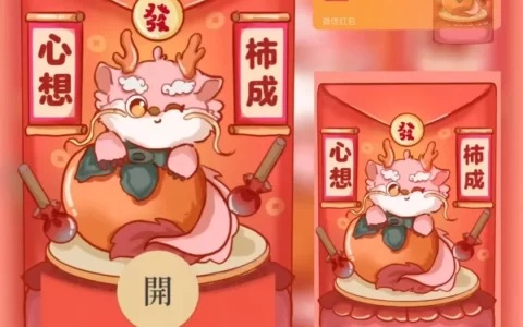 [微信红包封面萌宠系列]心想柿成/xn