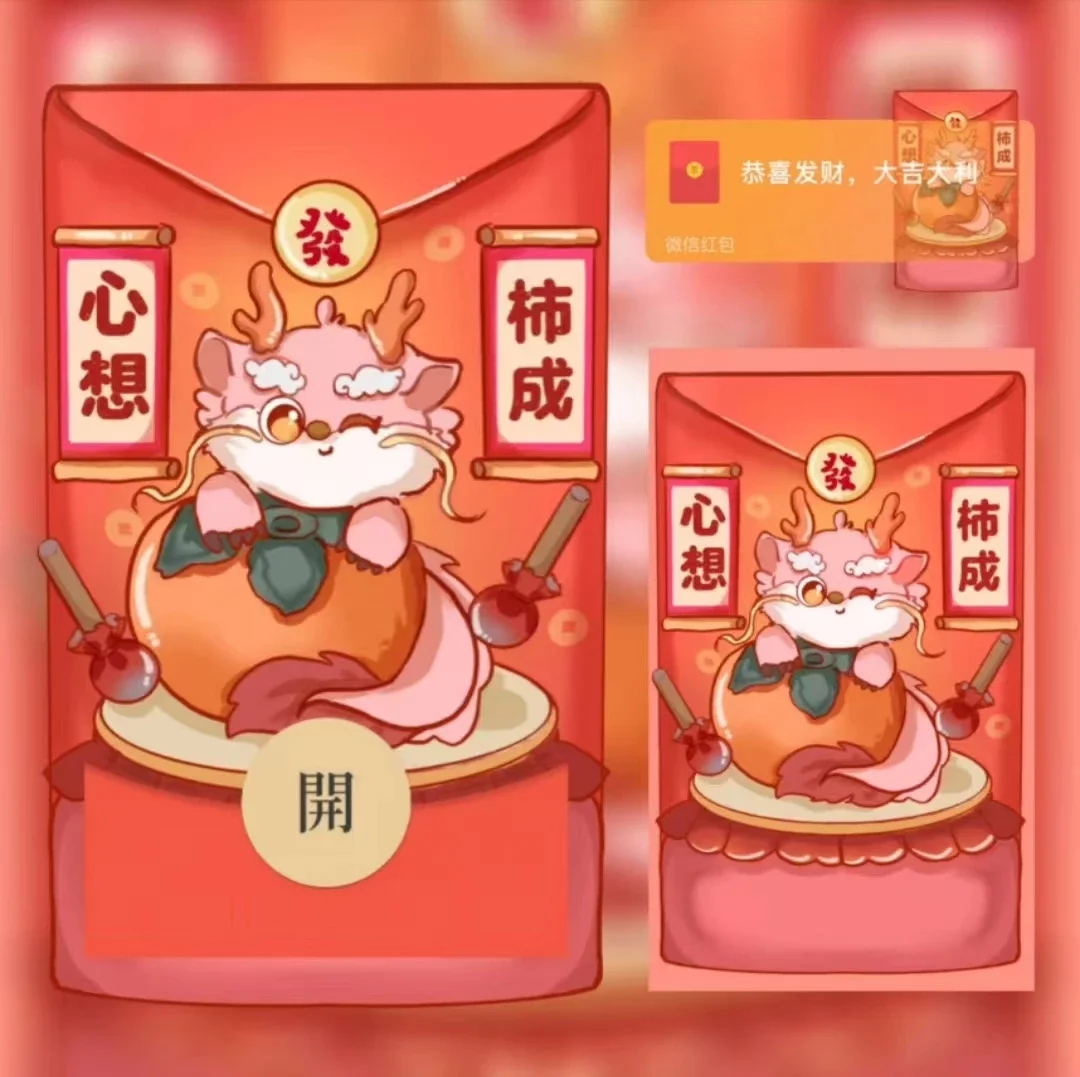 [微信红包封面萌宠系列]心想柿成/xn