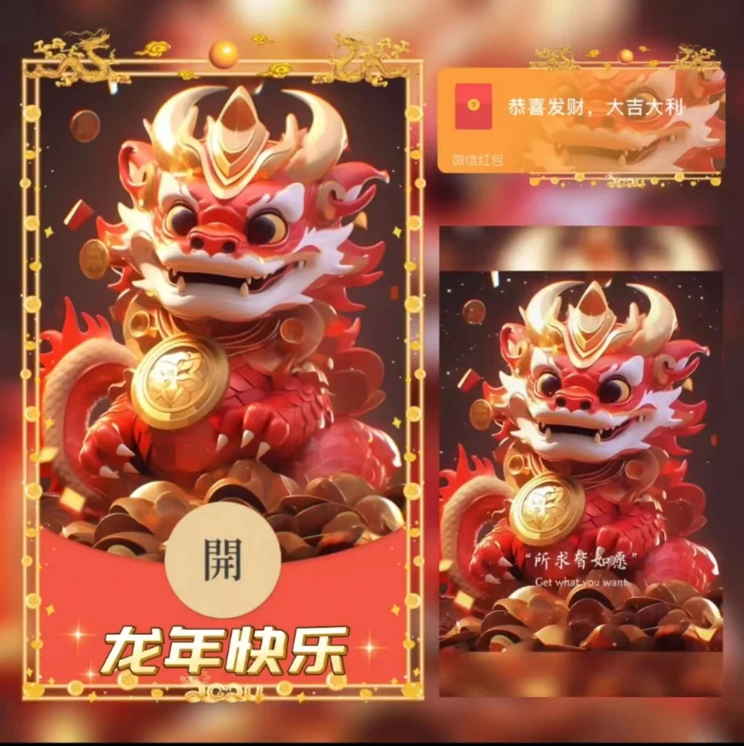 [微信红包封面萌宠系列]龙年快乐/xn