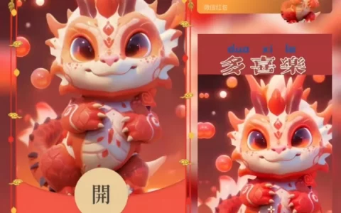 [微信红包封面萌宠系列]龙年大吉/xn