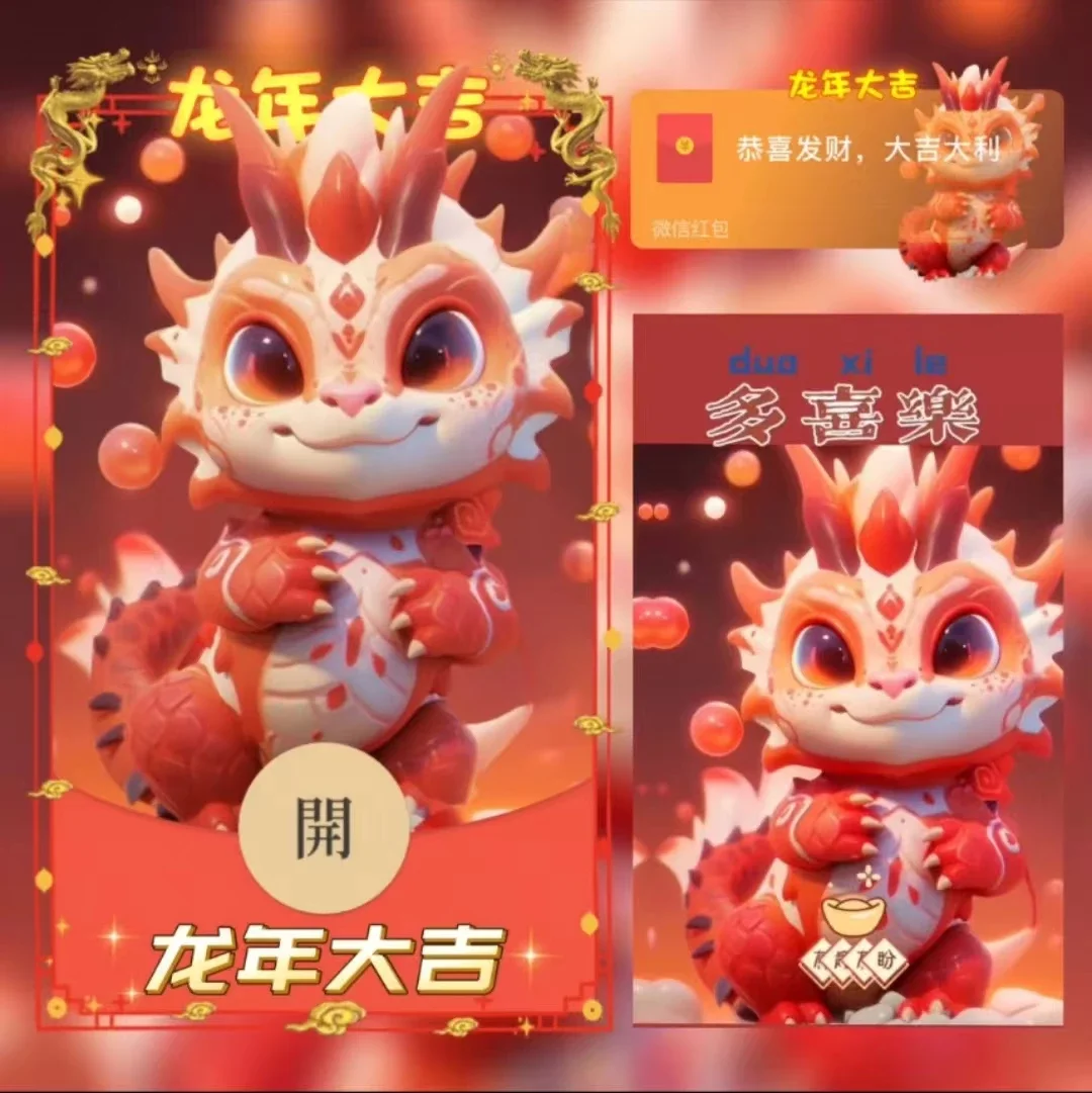 [微信红包封面萌宠系列]龙年大吉/xn