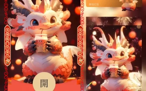 [微信红包封面萌宠系列]可爱小奶龙/xn
