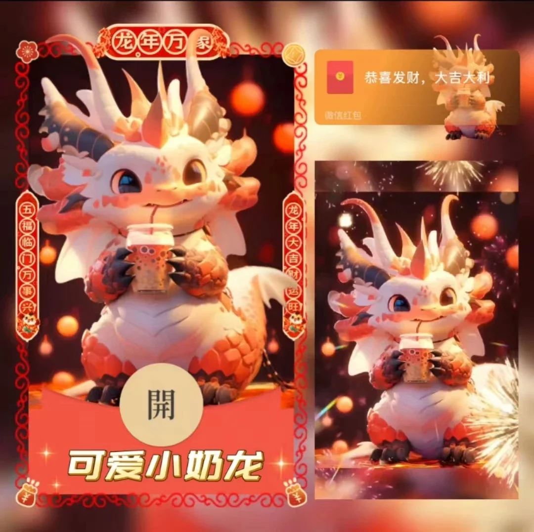 [微信红包封面萌宠系列]可爱小奶龙/xn