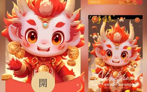 [微信红包封面萌宠系列]2024万事胜意龙龙