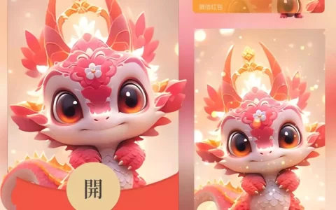[微信红包封面萌宠系列]2024祝福龙龙