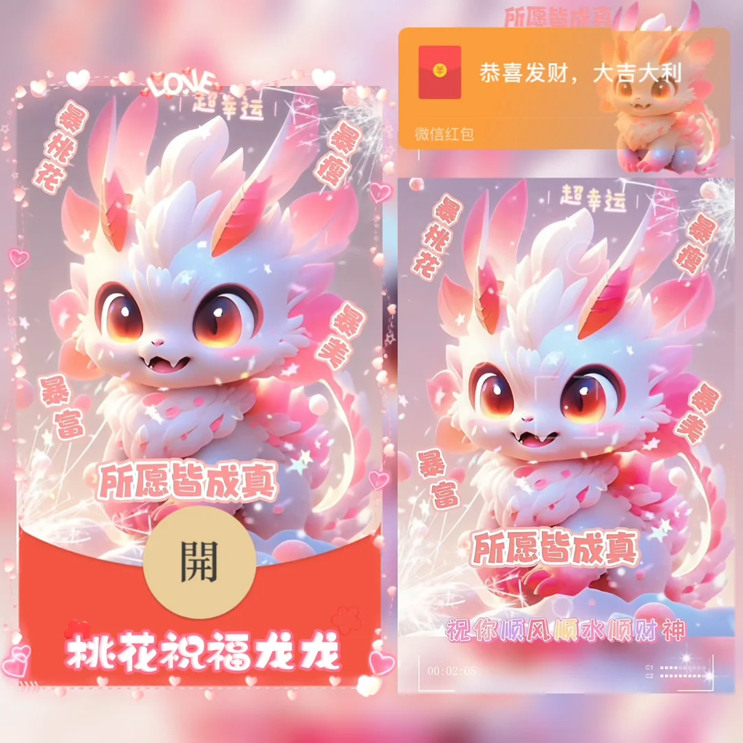 [微信红包封面萌宠系列]桃花祝福龙龙 所愿皆成真