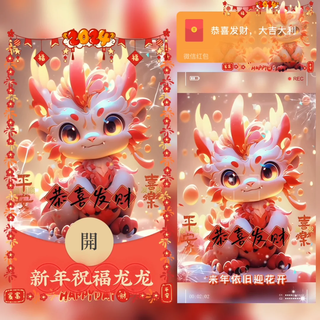 [微信红包封面萌宠系列]新年祝福龙龙