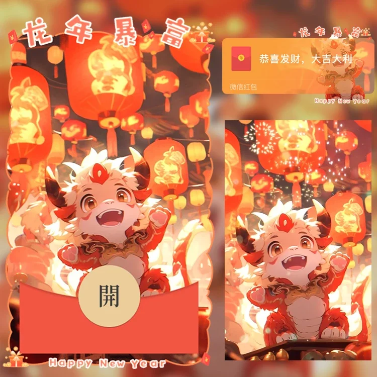 [微信红包封面萌宠系列]龙年暴富/n