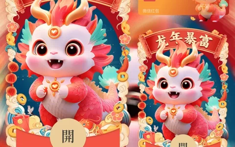 [微信红包封面萌宠系列]暴富龙龙送祝福
