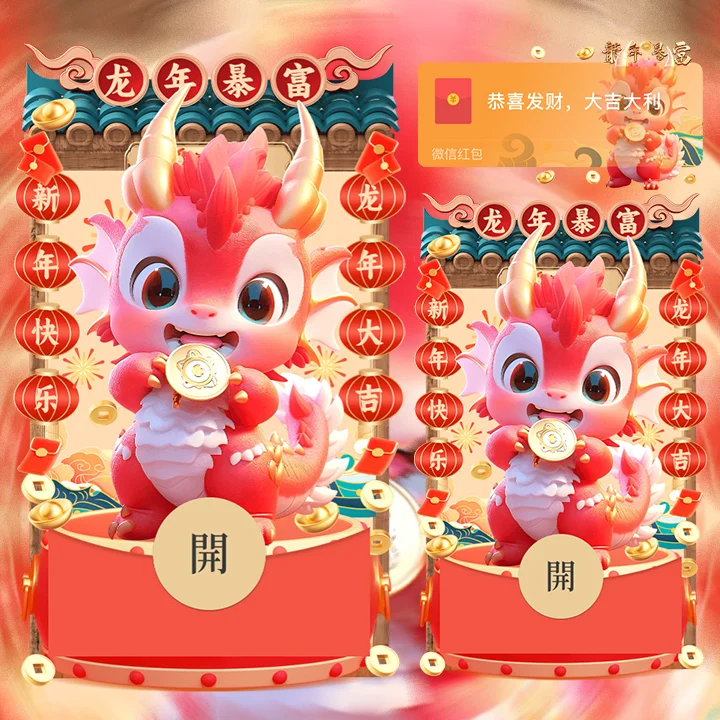 [微信红包封面萌宠系列]金币龙龙送祝福