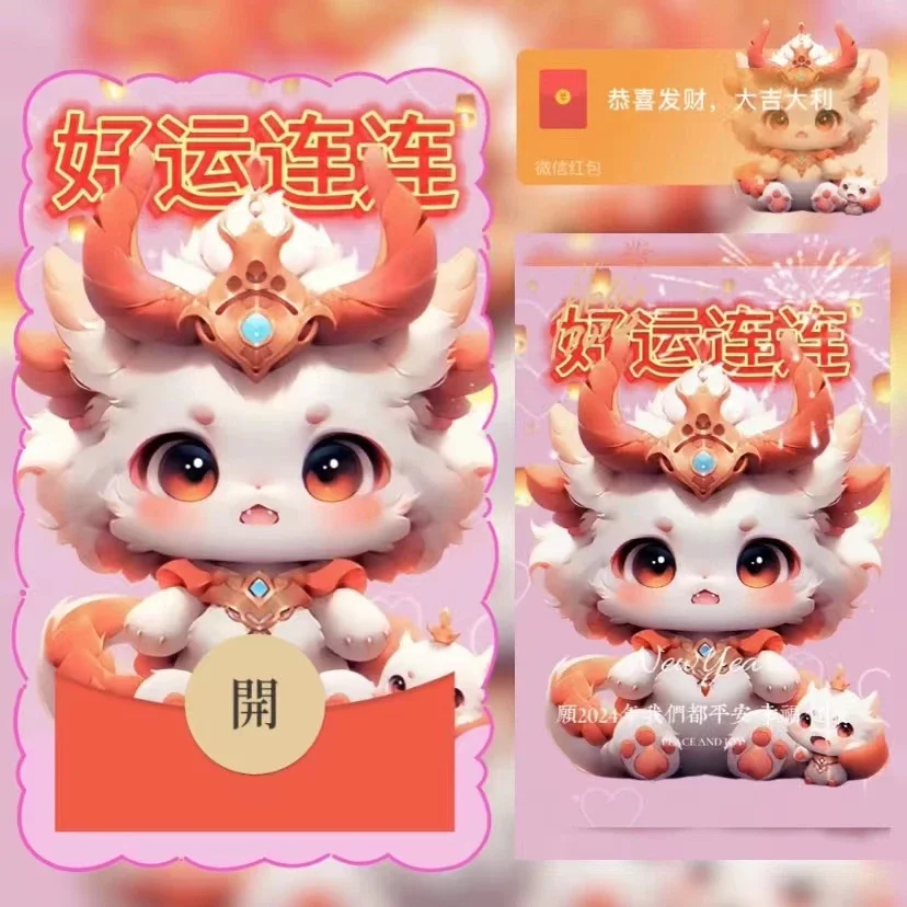 [微信红包封面萌宠系列]好运连连龙龙/yu