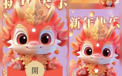 [微信红包封面萌宠系列]新年快乐龙龙/yu