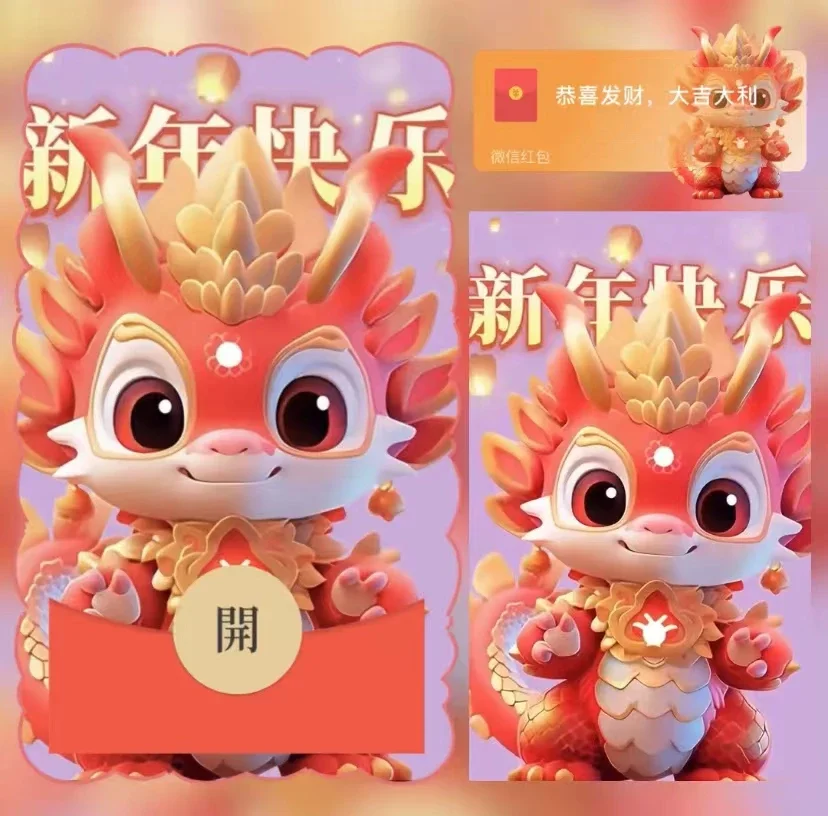 [微信红包封面萌宠系列]新年快乐龙龙/yu