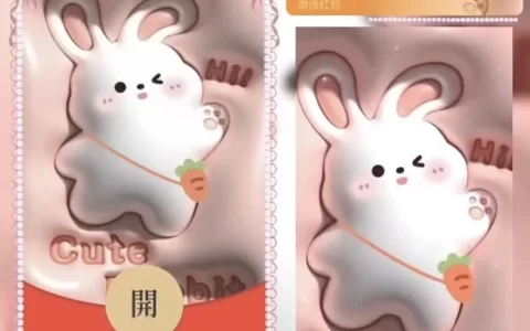 [微信红包封面萌宠系列]可爱兔兔-Bb