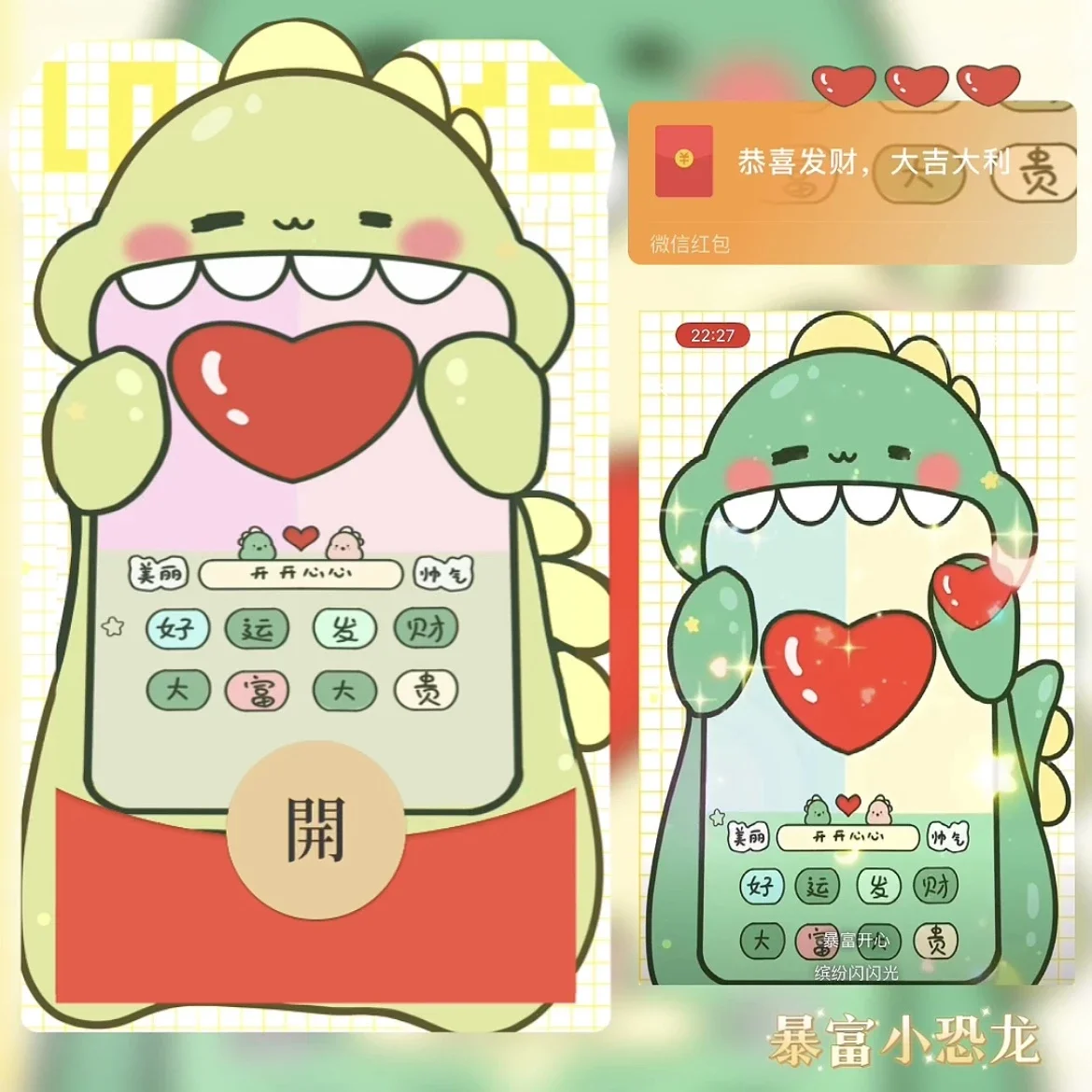 [微信红包封面萌宠系列]暴富小恐龙/BZ