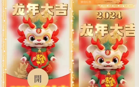 [微信红包封面萌宠系列]龙年大吉/YU