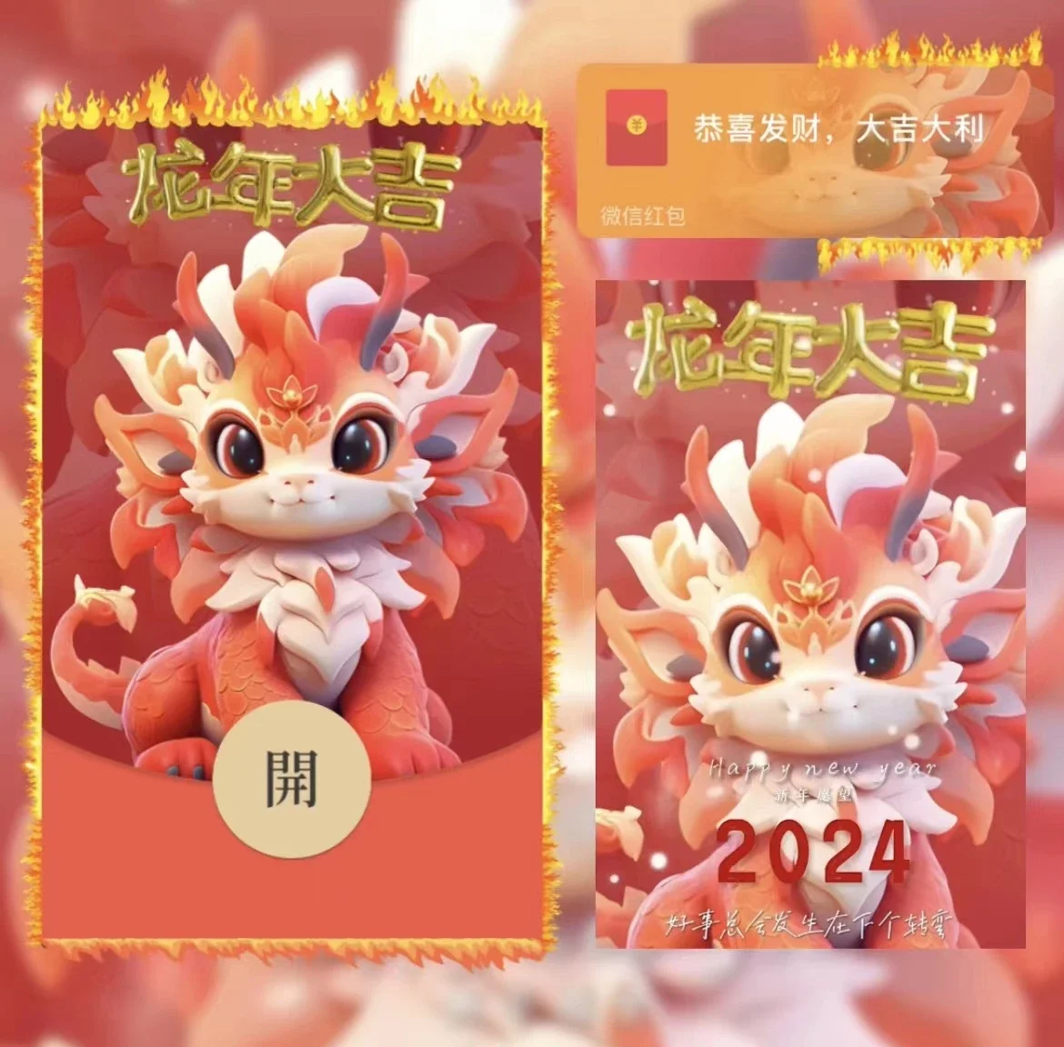 [微信红包封面萌宠系列]龙年大吉/Bb