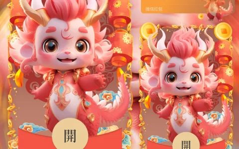 [微信红包封面萌宠系列]新年龙宝宝