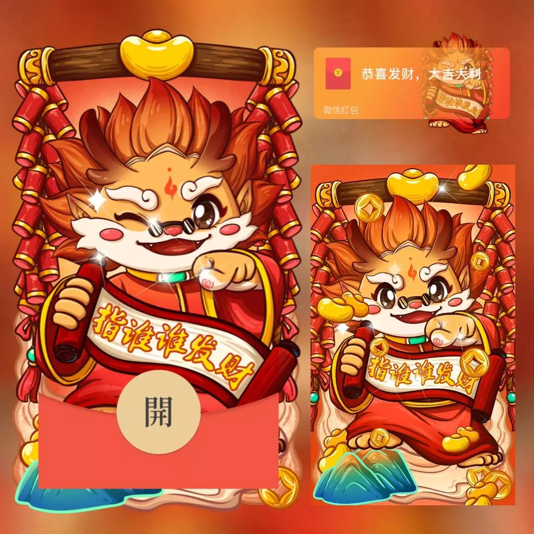 [微信红包封面发财系列] 指谁谁发财