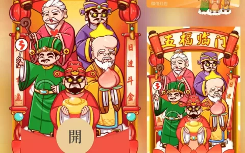 [微信红包封面发财系列] 五福临门