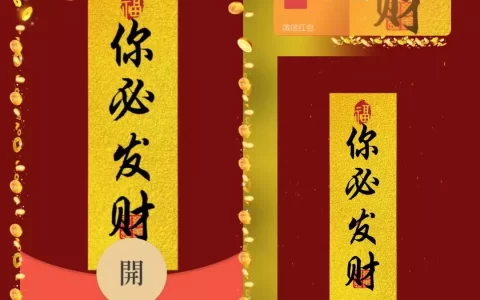 [微信红包封面发财系列] 你必发财