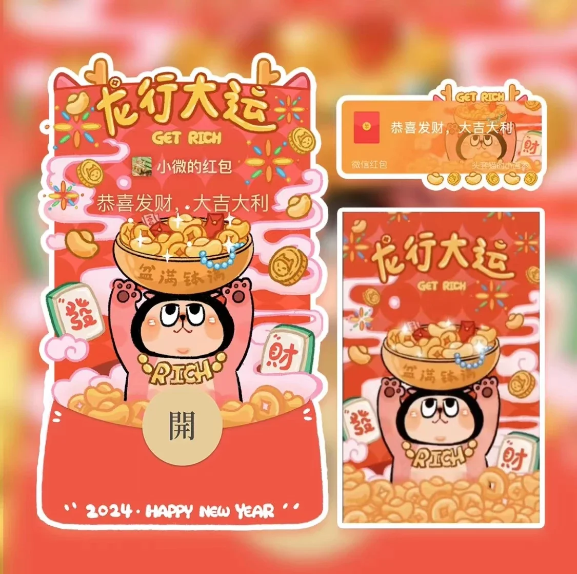 [微信红包封面发财系列] 龙行大运/yang