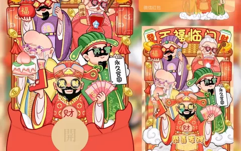 [微信红包封面发财系列] 五福临门
