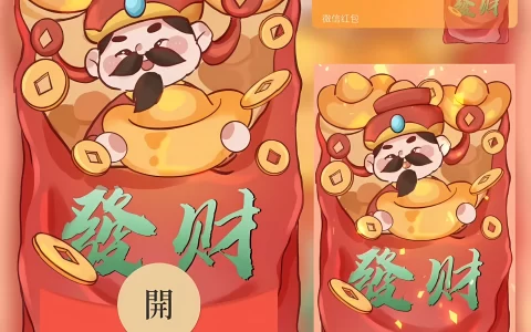 [微信红包封面发财系列] 袋来财运/xn