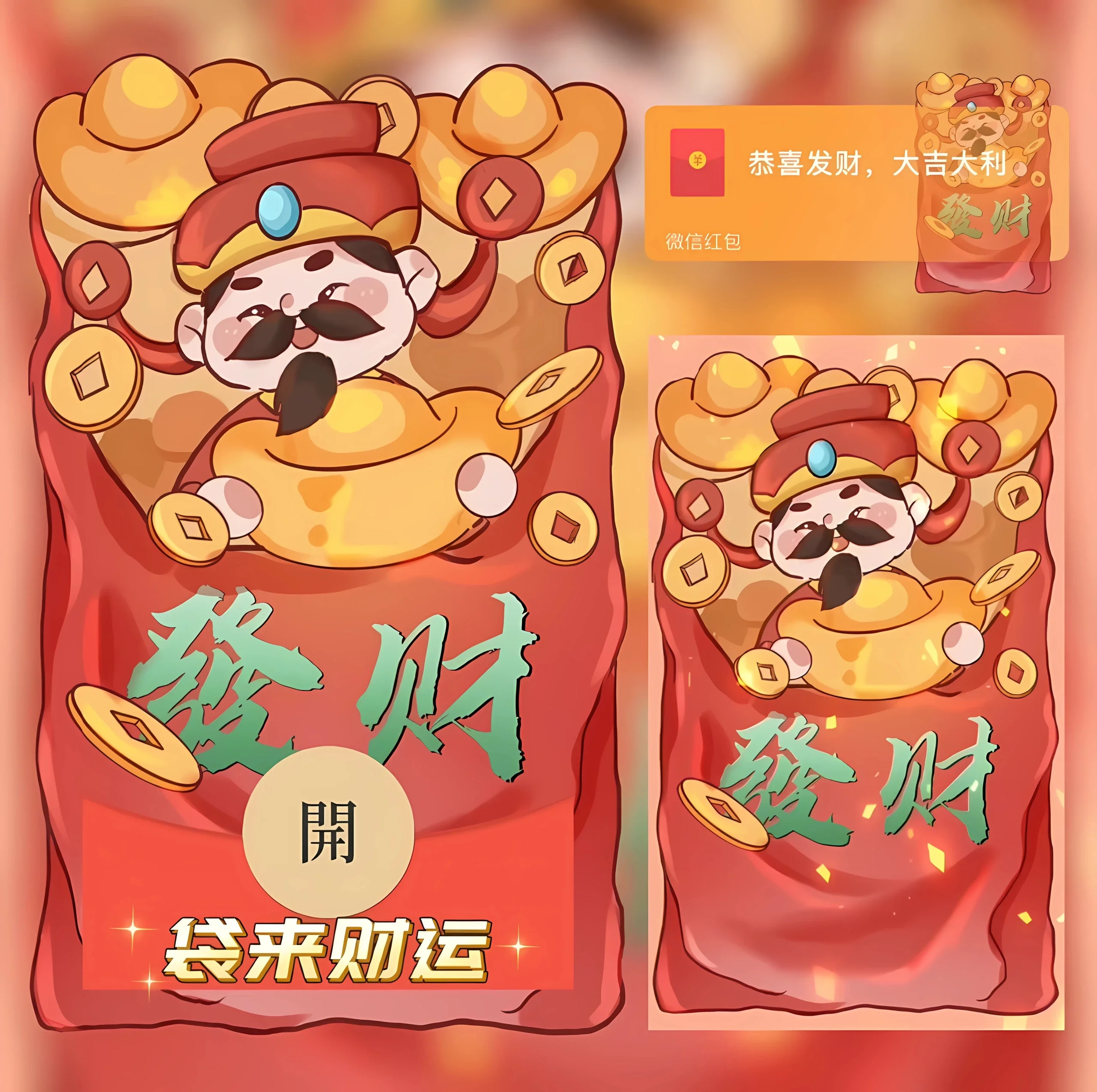 [微信红包封面发财系列] 袋来财运/xn