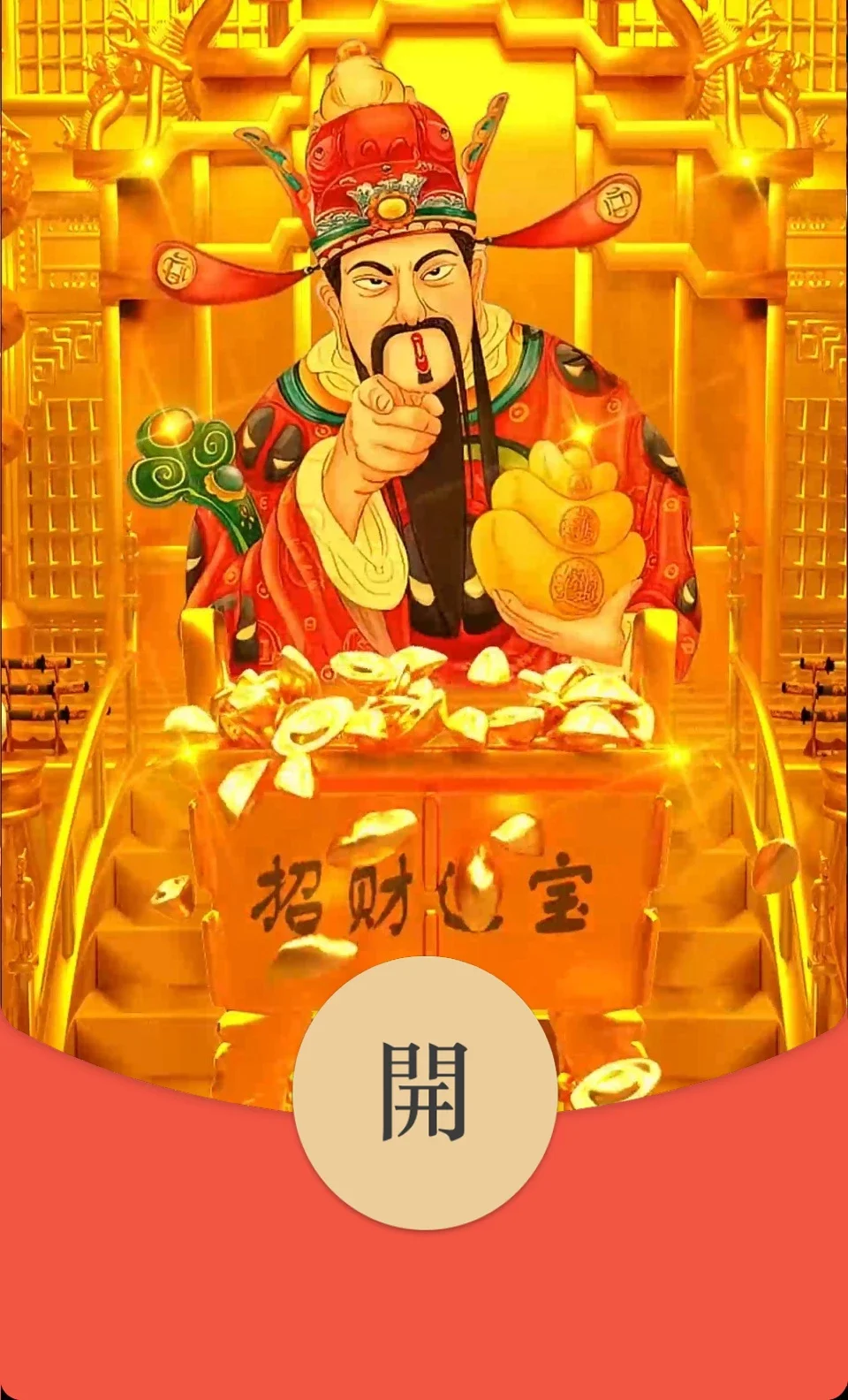 [微信红包封面发财系列] 一夜暴富