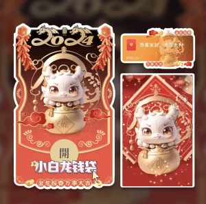 [微信红包封面发财系列] 白龙钱包/YANG