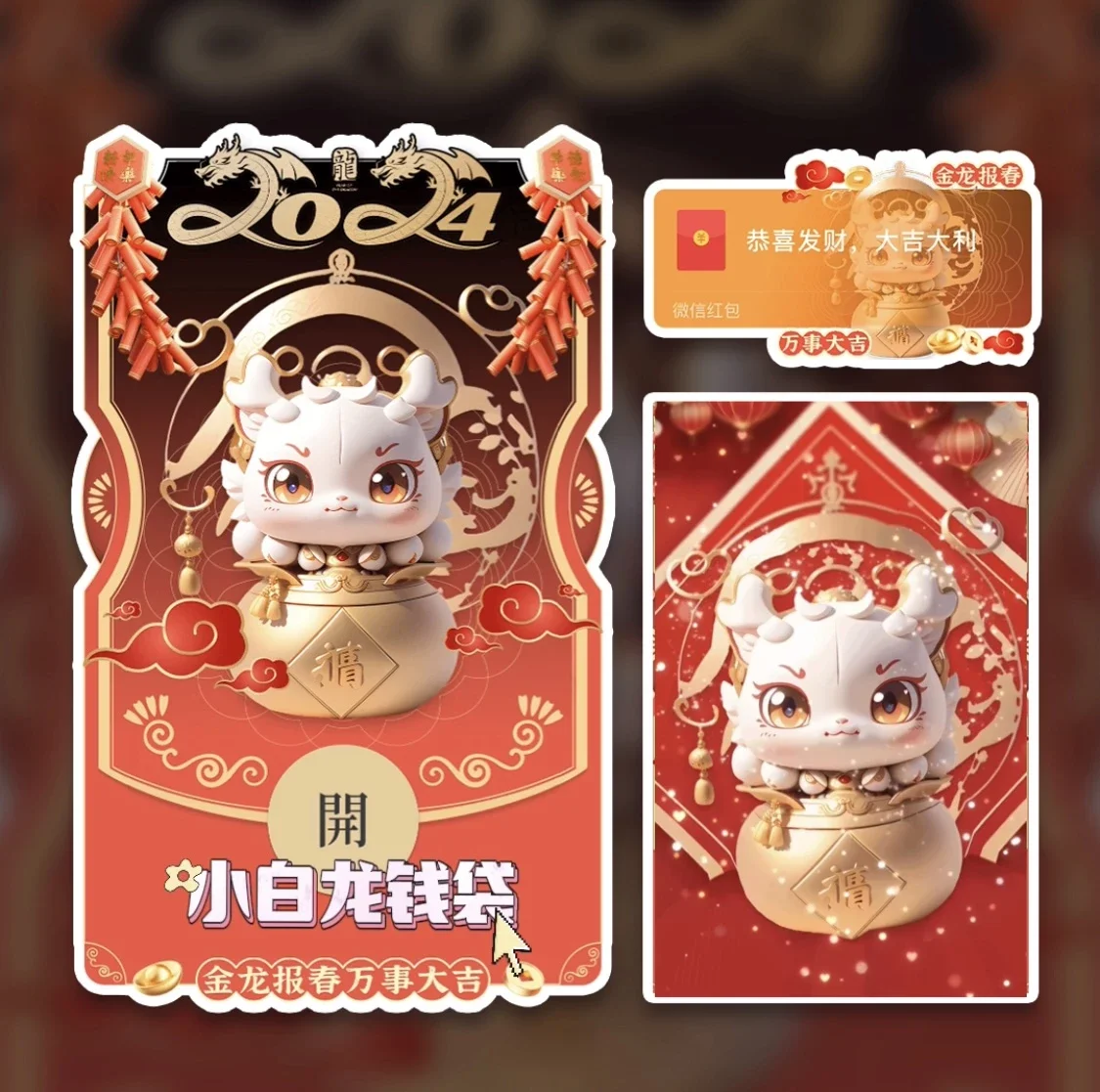 [微信红包封面发财系列] 白龙钱包/YANG